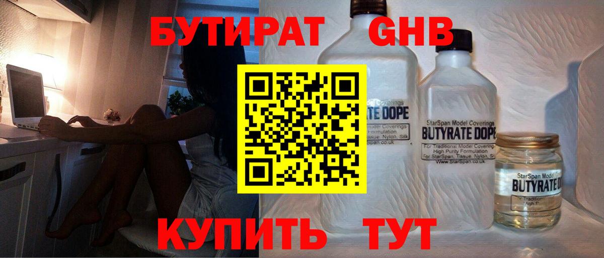 Бутират 1.4BDO Среднеуральск