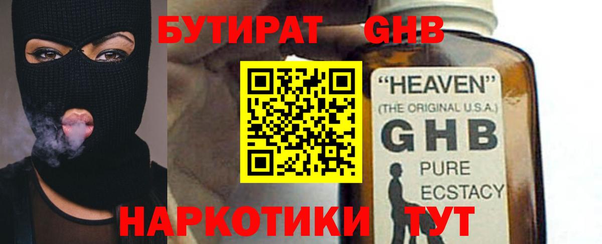 БУТИРАТ  Вход с VPN  Среднеуральск  Бутират BDO 