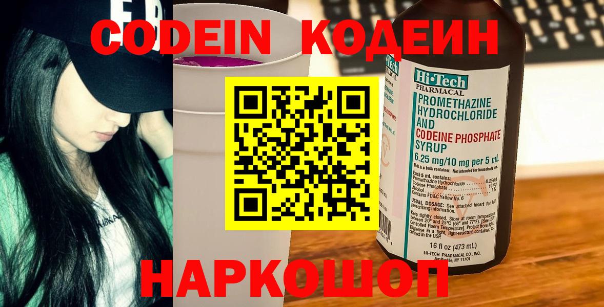 Кодеин напиток Lean (лин)  Вход с VPN  Среднеуральск 