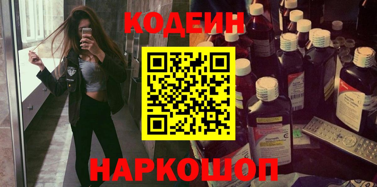 Кодеин Purple Drank Среднеуральск